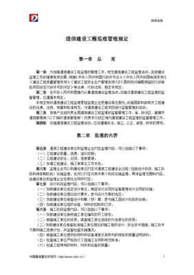 通信建設工程監理管理規定在通信設備開發中的關鍵作用
